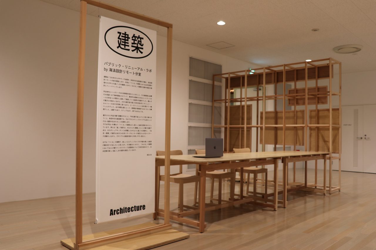 「パブリック・リニューアル・ラボ トークシリーズ」映像公開