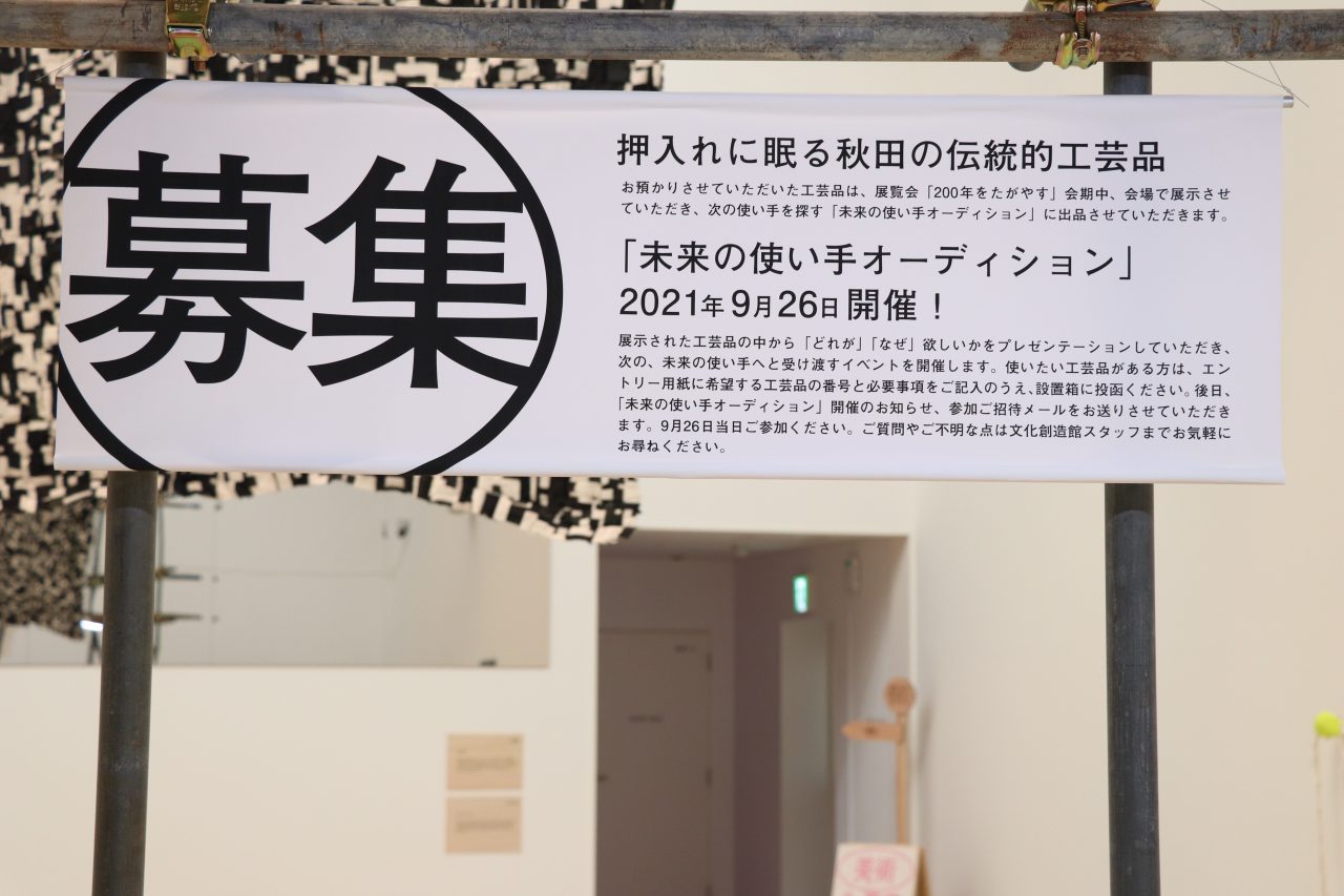 【レポート】押入れに眠る秋田の伝統的工芸品から知る、社会の移り変わり