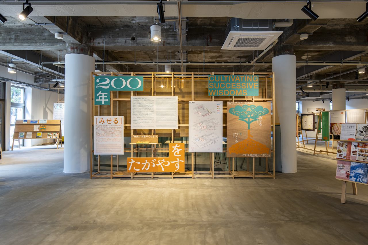 【レポート】展示期間「みせる」終了！