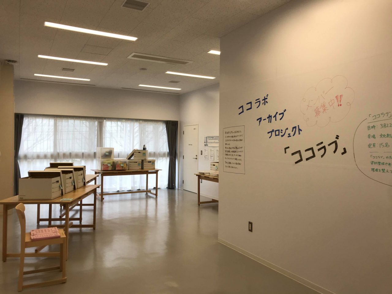 「ココラブ」第4回ミーティング